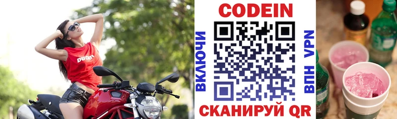 Кодеин напиток Lean (лин) Тырныауз